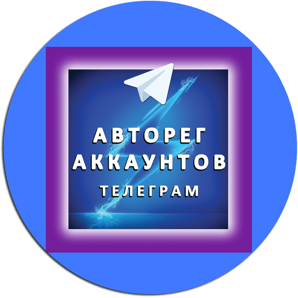 Авторегистратор телеграм аккаунтов