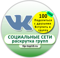Социальная сеть ВКонтакте: поделиться с друзьями