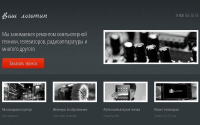 Лэндинг пейдж Ремонт компьютерной техники