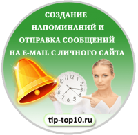 серверная напоминалка событий  