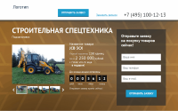 Лэндинг пейдж Строительная спецтехника