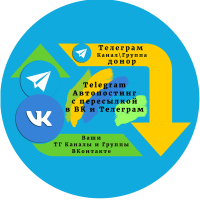 Telegram Грабер с пересылкой в Телеграм и ВКонтакте
