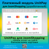 Модуль UnitPay для JoomShopping (доработанный)