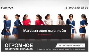 Магазин одежды онлайн Landing Page