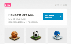 Магазин спортивных товаров Landing Page