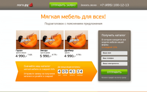 Мягкая мебель Landing Page