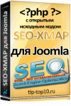 SEO-XMAP для Joomla