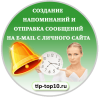 НАПОМИНАЛКА СОБЫТИЙ ДЛЯ САЙТА