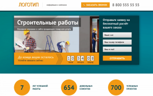 Строительные работы Landing Page