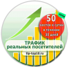 50 ХОСТОВ В СУТКИ на 30 ДНЕЙ