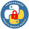 Программа для Защиты файлов Python на PyArmor