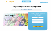 Лэндинг пейдж Услуги по организации мероприятий