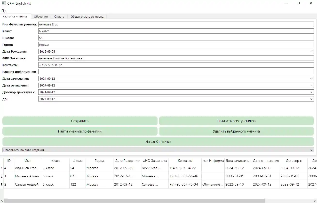 CRM для школы английского языка