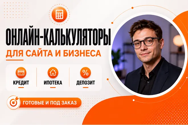 Ипотечный калькулятор