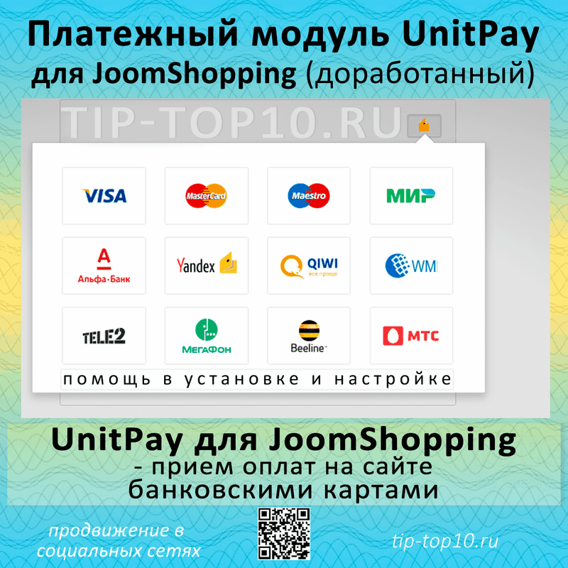 Модуль UnitPay для JoomShopping 