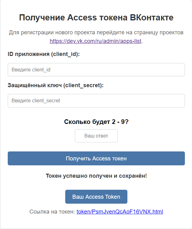 Получение Access токена ВК