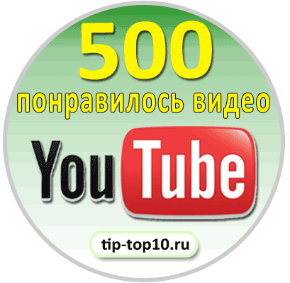 мне понравилось видео YouTube