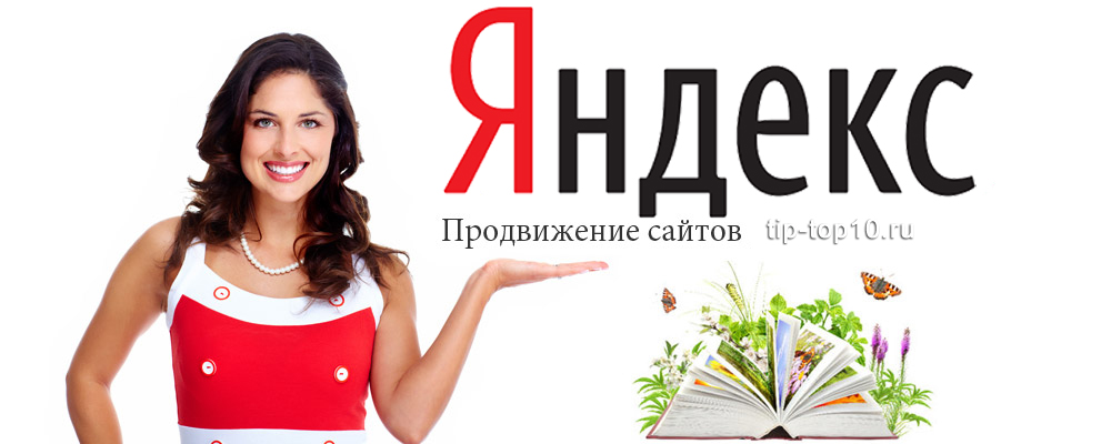 seo продвижение сайтов