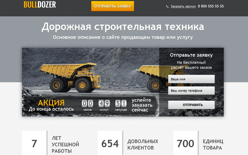 Дорожная строительная техника Landing Page