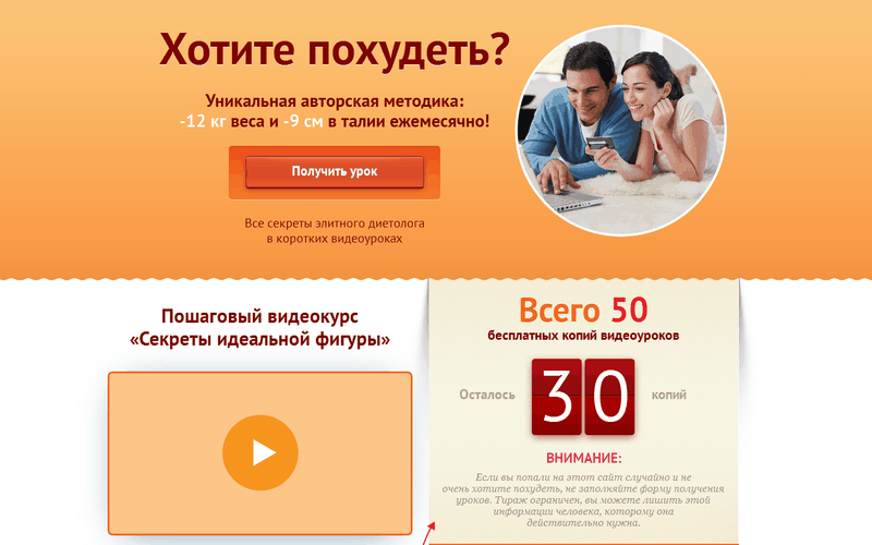 Хотите похудеть? Landing Page