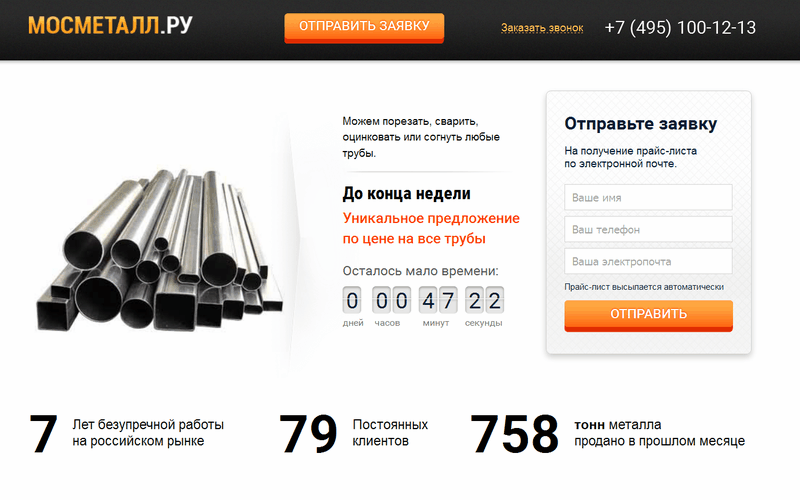 металлопрокат оптом и в розницу Landing Page