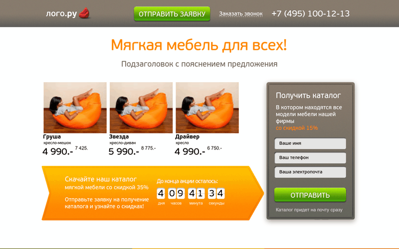 Магазин профи камышин. Лендинг мебель. Landing Page корпусная мебель. Магазин мебели лэндинг.