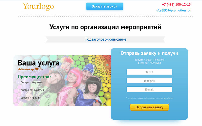 Услуги по организации мероприятий Landing Page