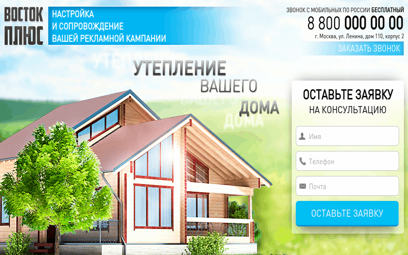 Утепление дома Landing Page
