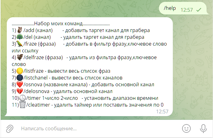 Телеграм Grabber АВТОПОСТЕР КОНТЕНТА 