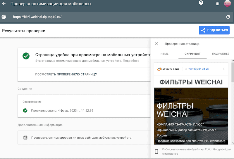 Тест проверка на мобильность 100%