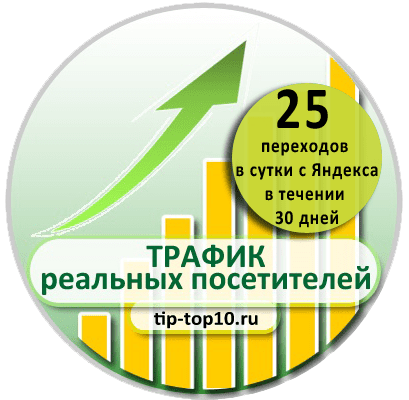 трафик 50 хостов в сутки, в течении 30 дней