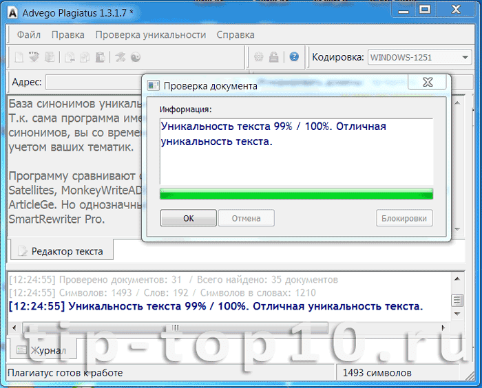 уникальность текста
