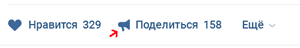 вконтакте репост