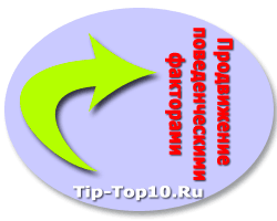 продвижение сайта поведенческими факторами