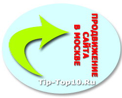 Раскрутка продвижение сайта в москве