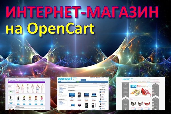 интернетмагазин на cms opencart Продвижение сайтов TipTop10 интернет магазин на cms opencart