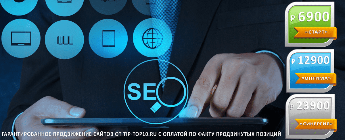 цена продвижения сайтов