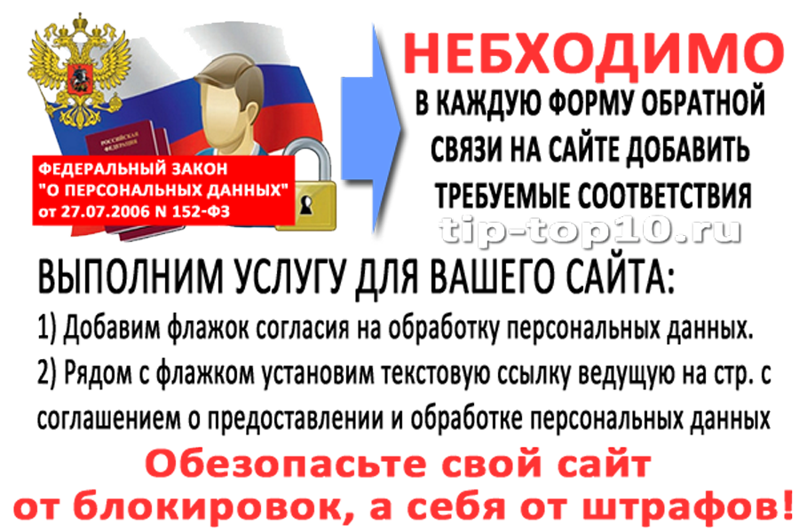 флажок согласия обработку персональных данных Продвижение сайтов TipTop10 флажок согласия обработку персональных данных