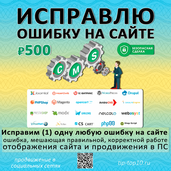 исправление ошибки на сайте