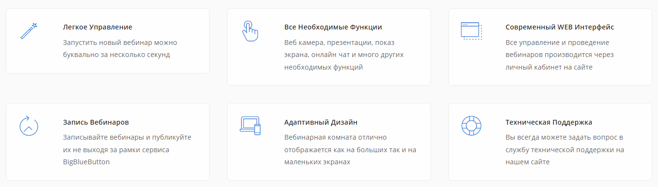 Установка скрипта BigBlueButton Вебинарные комнаты