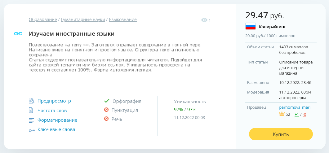 стоимость одного текста