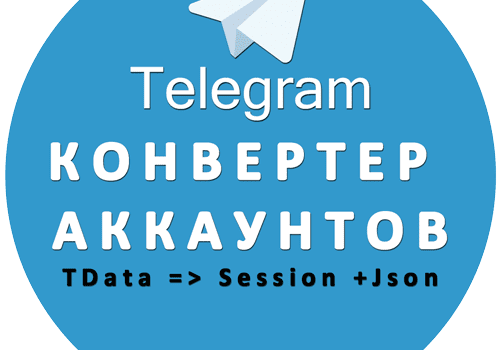 Скачать Скрипт Конвертер Telegram аккаунтов