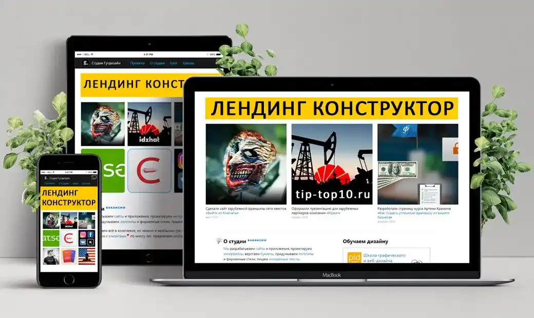 ЛЕНДИНГ КОНСТРУКТОР Html страниц