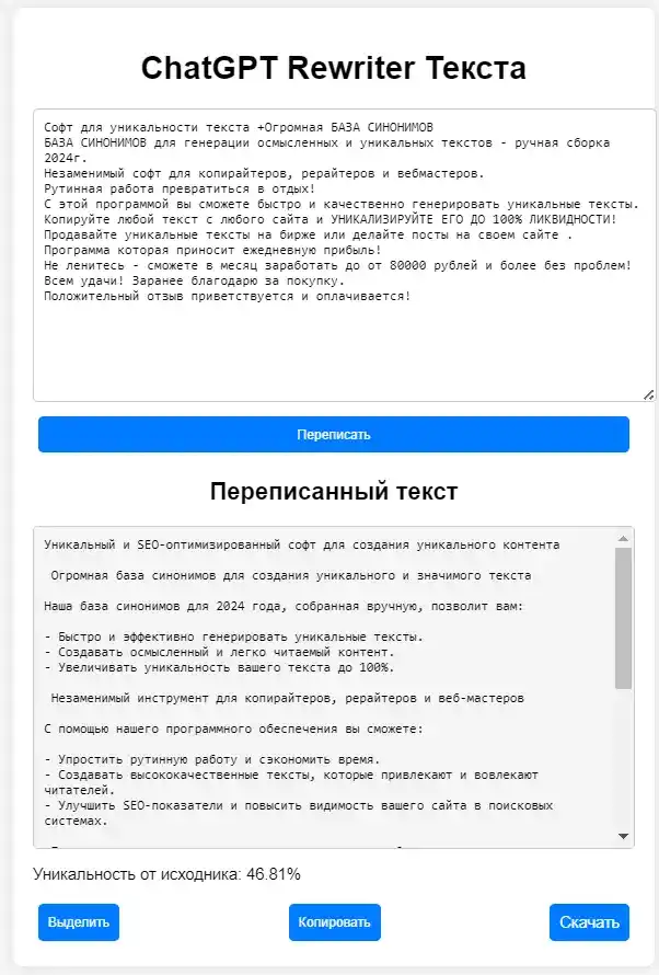 Скрипт ChatGPT для генерации уникальных текста