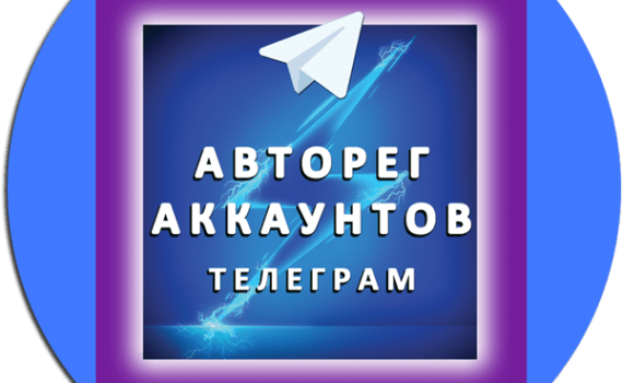 Массовое создание учетных записей Telegram