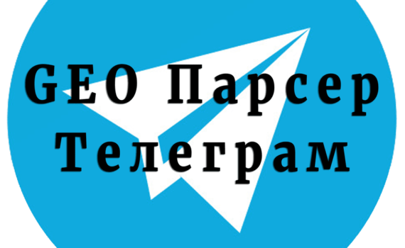 скрипт Python для сбора телеграм по ГЕО локации