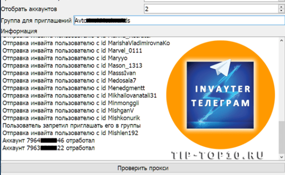 Телеграм ИНВАЙТЕР
