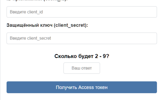 ВКонтаке получить access token